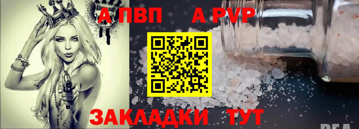 Альфа ПВП  A PVP Соль  Вход с VPN  A PVP СК  Выборг 