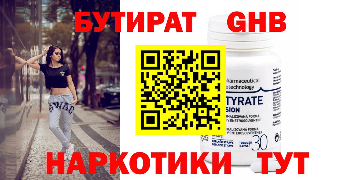 БУТИРАТ GHB Выборг