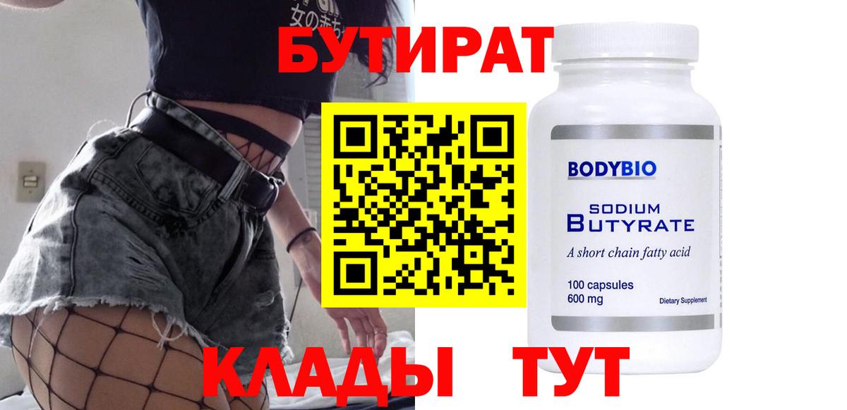 Выборг  Бутират 99%  Бутират  Вход с VPN 