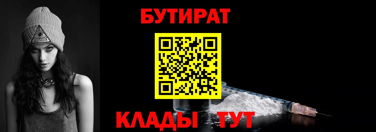 Бутират BDO 33% Выборг