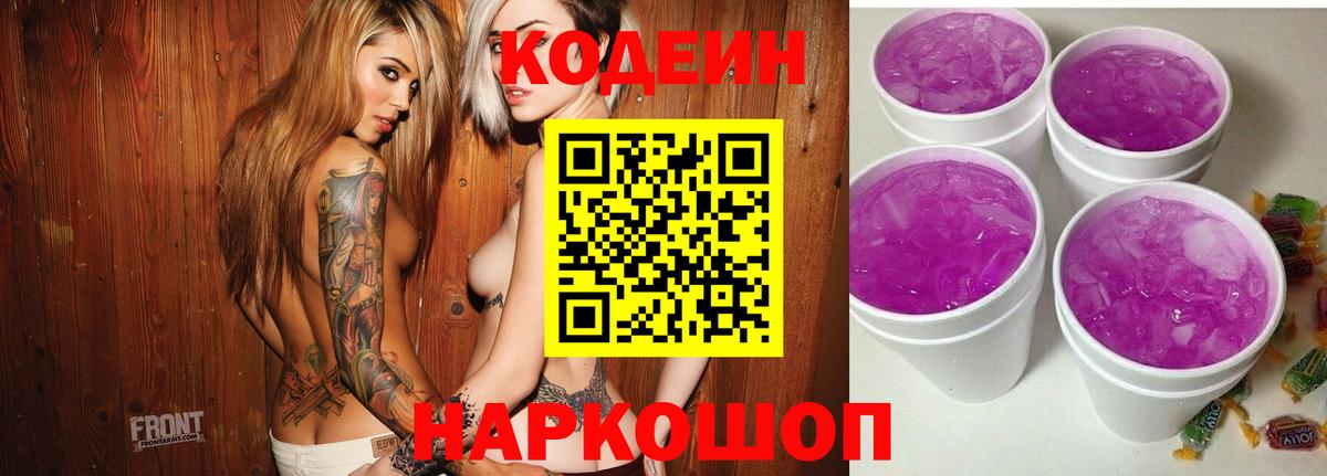 Кодеин Purple Drank  Codein Purple Drank  Выборг 