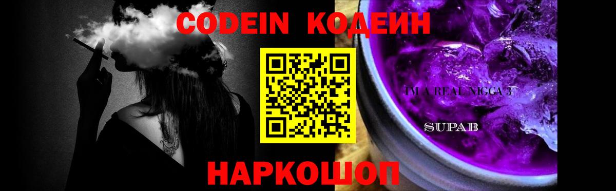 Кодеиновый сироп Lean напиток Lean (лин) Выборг