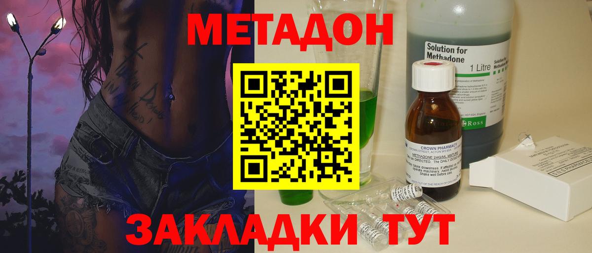 МЕТАДОН methadone Выборг