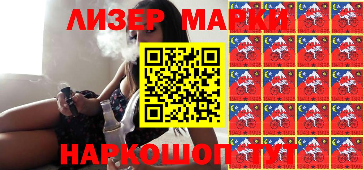 Наркотические марки 1,8мг  Выборг 