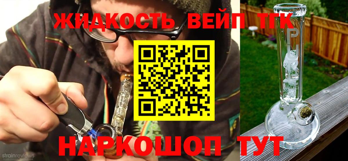 Дистиллят ТГК вейп Выборг